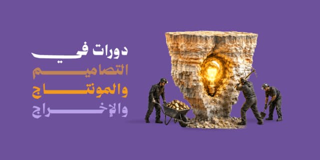 التصميم والمونتاج
